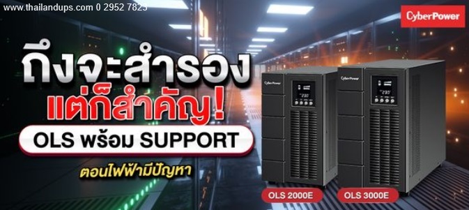 Cyberpower OLS series - the best quality online double conversion ups that offers the highest level of power protection.